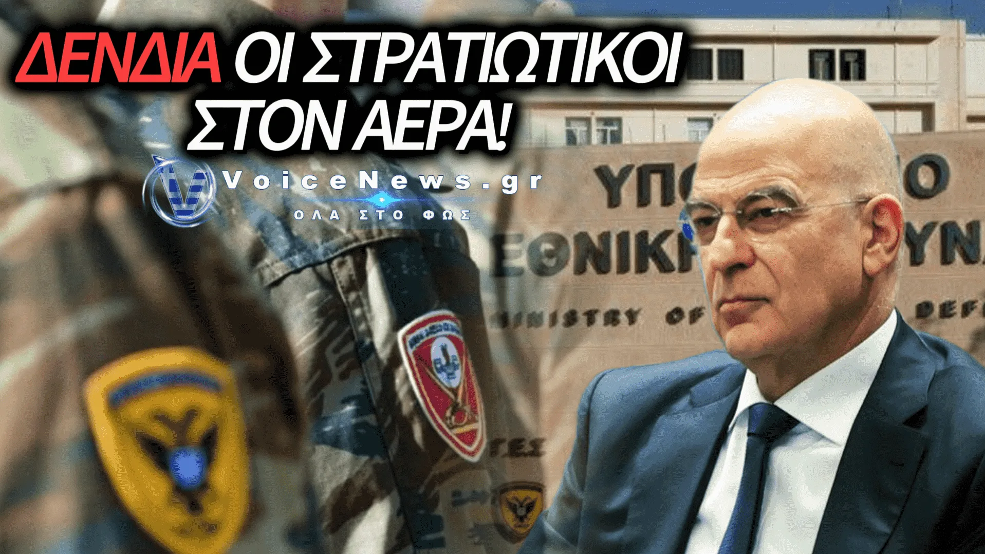 ΔΕΝΔΙΑ, ΑΥΤΗ ΕΙΝΑΙ Η «ΑΤΖΕΝΤΑ 2030»; – 35 ΧΡΟΝΙΑ ΣΤΙΣ ΕΔ ΚΑΙ ΜΕΤΑ… ΑΝΑΣΦΑΛΙΣΤΟΣ!