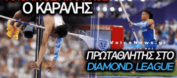 ΠΡΩΤΑΘΛΗΤΗΣ ΣΤΟ DIAMOND LEAGUE O ΚΑΡΑΛΗΣ – «ΠΕΤΑΞΕ» ΣΤΗΝ ΚΟΡΥΦΗ ΣΤΙΣ ΒΡΥΞΕΛΛΕΣ!