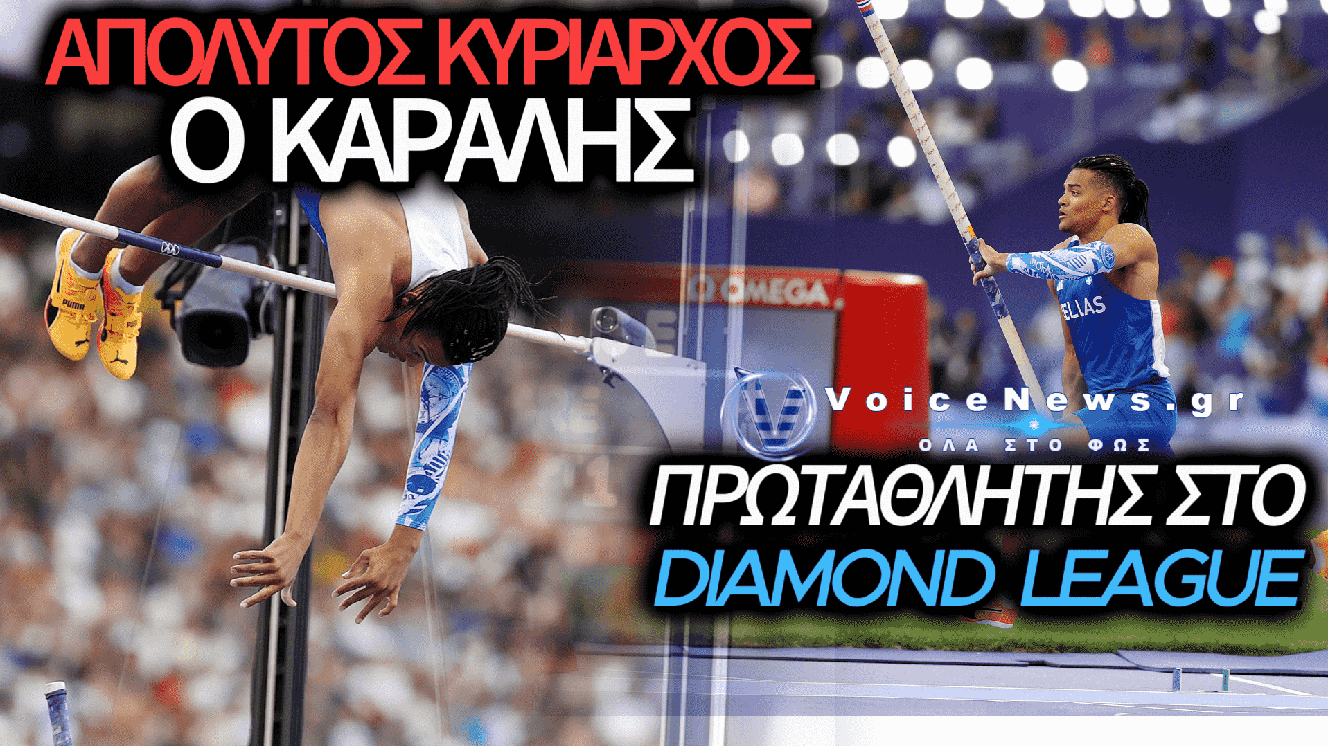 ΠΡΩΤΑΘΛΗΤΗΣ ΣΤΟ DIAMOND LEAGUE O ΚΑΡΑΛΗΣ – «ΠΕΤΑΞΕ» ΣΤΗΝ ΚΟΡΥΦΗ ΣΤΙΣ ΒΡΥΞΕΛΛΕΣ!