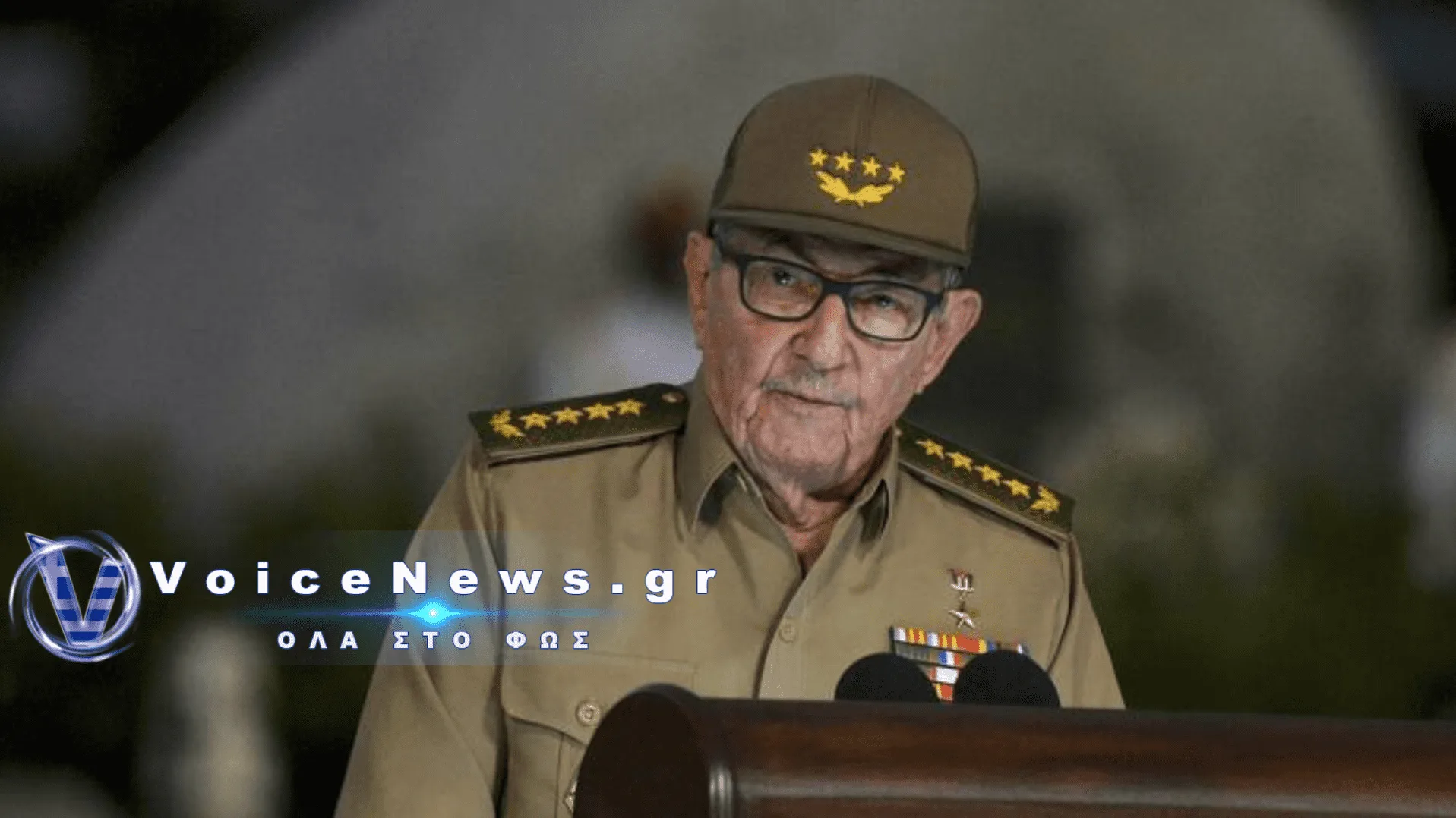 Νέα δημόσια εμφάνιση του 95χρονου Ραούλ Κάστρο με στρατιωτική στολή
