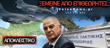 F-16 ΣΤΗΝ ΚΥΠΡΟ: ΠΟΙΟΣ ΕΝΕΚΡΙΝΕ ΤΗΝ ΤΕΧΝΙΚΗ ΟΜΑΔΑ – ΤΙ ΗΞΕΡΕ ΤΟ ΑΤΑ;