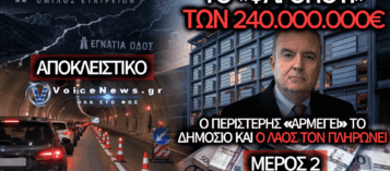 Η ΜΠΙΖΝΑ ΤΗΣ «ΜΙΑΣ ΛΩΡΙΔΑΣ»: ΠΩΣ Ο ΠΕΡΙΣΤΕΡΗΣ ΕΚΛΕΙΣΕ ΤΙΣ ΣΗΡΑΓΓΕΣ ΤΗΣ ΕΓΝΑΤΙΑΣ ΓΙΑ ΝΑ ΑΝΟΙΞΕΙ ΤΟ ΔΗΜΟΣΙΟ ΤΑΜΕΙΟ – ΜΕΡΟΣ 2