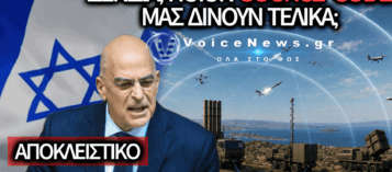ΑΣΠΙΔΑ ΤΟΥ ΑΧΙΛΛΕΑ: ΤΟ ΙΣΡΑΗΛ ΞΕΚΑΘΑΡΙΖΕΙ ΤΟΝ «ΓΡΙΦΟ» ΤΟΥ SOURCE CODE – ΑΛΛΟ ΕΛΛΗΝΙΚΟΣ ΚΩΔΙΚΑΣ, ΑΛΛΟ ΤΑ «ΣΩΘΙΚΑ» ΤΩΝ ΟΠΛΩΝ