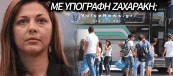 ΜΠΡΑΒΟ ΖΑΧΑΡΑΚΗ… ΕΡΧΕΤΑΙ «ΤΕΛΟΣ» ΣΤΙΣ ΣΧΟΛΙΚΕΣ ΕΚΔΡΟΜΕΣ;