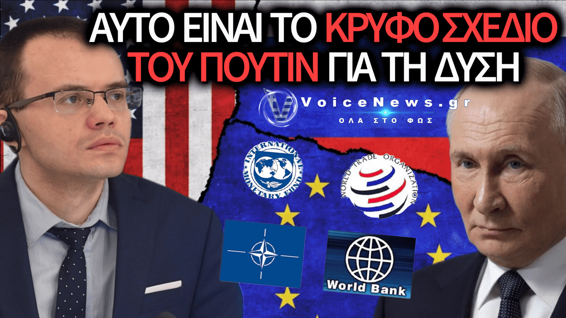 ΓΙΑΤΙ Η ΡΩΣΙΑ ΔΕΝ ΔΙΑΚΟΠΤΕΙ ΤΙΣ ΣΥΜΦΩΝΙΕΣ ΤΗΣ ΜΕ ΤΟΥΣ ΔΥΤΙΚΟΥΣ ΟΡΓΑΝΙΣΜΟΥΣ;
