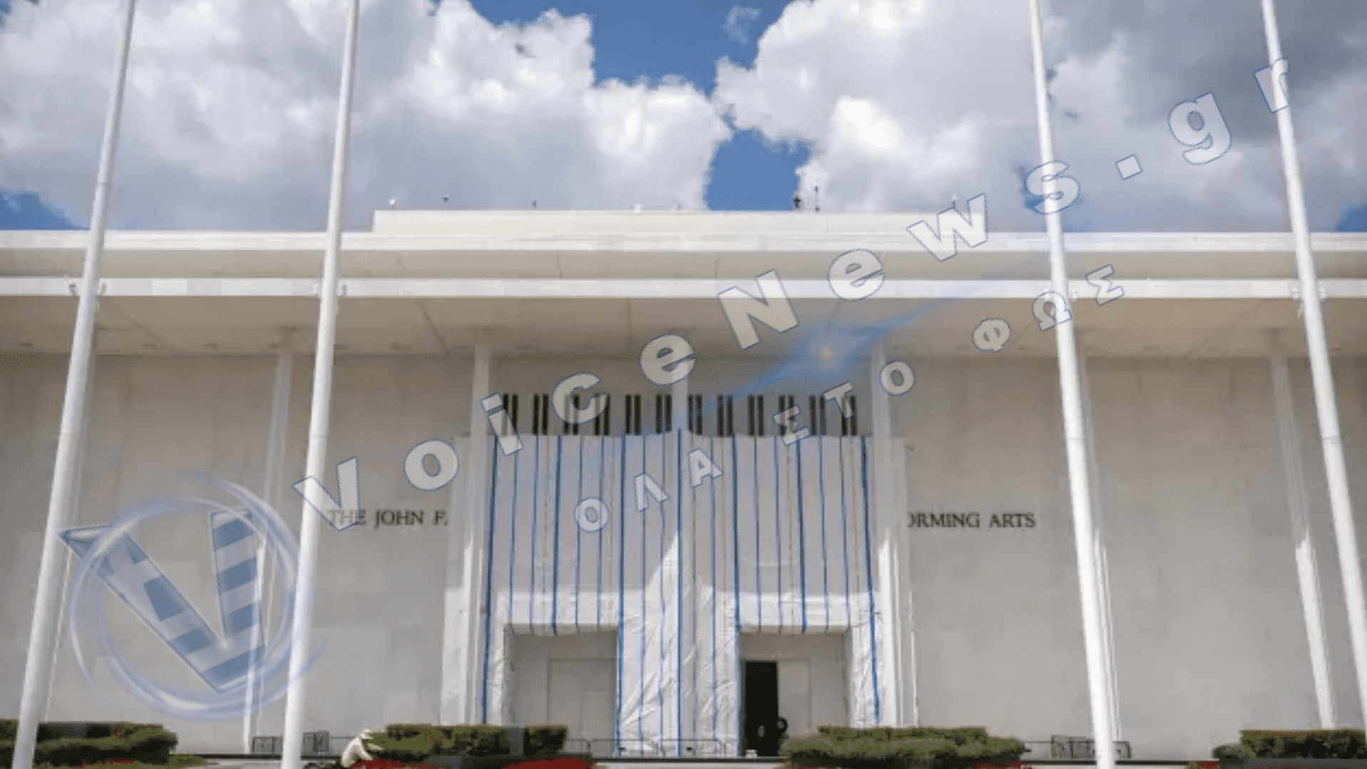 Στα πρόθυρα χρεοκοπίας το Κέντρο Κένεντι: Προς άμεσο λουκέτο το ιστορικό ίδρυμα της Ουάσινγκτον