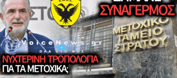 Ε.Α.Α.Σ. ΚΑΙ ΜΕΤΟΧΙΚΑ ΤΑΜΕΙΑ: ΣΚΛΗΡΗ ΠΑΡΕΜΒΑΣΗ ΤΣΙΛΙΓΙΑΝΝΗ – «ΛΕΙΤΟΥΡΓΕΙ ΩΣ ΛΑΓΟΣ ΤΗΣ ΑΤΖΕΝΤΑΣ 2030»