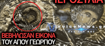 ΒΕΒΗΛΩΣΗ ΙΕΡΟΥ ΝΑΟΥ ΣΤΗΝ ΞΑΝΘΗ: ΕΙΣΕΒΑΛΑΝ ΣΕ ΠΑΡΕΚΚΛΗΣΙ ΚΑΙ ΔΙΕΛΥΣΑΝ ΤΗΝ ΕΙΚΟΝΑ ΤΟΥ ΑΓΙΟΥ ΓΕΩΡΓΙΟΥ!