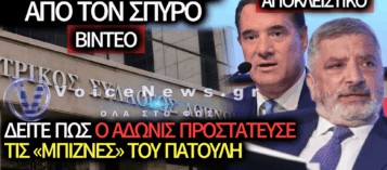 ΕΠΙΘΕΣΗ ΣΤΗ ΔΗΜΟΣΙΟΓΡΑΦΙΑ ΚΑΙ ΣΥΓΚΑΛΥΨΗ: Ο ΓΕΩΡΓΙΑΔΗΣ ΣΕ ΡΟΛΟ… ΣΥΝΗΓΟΡΟΥ ΤΟΥ ΠΑΤΟΥΛΗ – ΔΕΙΤΕ ΒΙΝΤΕΟ