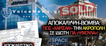 Ο ΔΙΑΓΩΝΙΣΜΟΣ ΜΕ ΕΝΑΝ ΦΑΚΕΛΟ: ΠΩΣ Η SPACE HELLAS ΠΗΡΕ ΤΗΝ ΑΚΡΟΠΟΛΗ