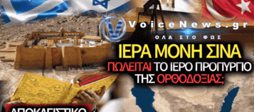 ΟΡΥΚΤΟΣ ΠΛΟΥΤΟΣ ΚΑΙ ΓΕΩΠΟΛΙΤΙΚΟ ΠΑΙΧΝΙΔΙ: ΠΟΙΟΙ ΘΕΛΟΥΝ ΝΑ ΒΑΛΟΥΝ ΧΕΡΙ ΣΤΗ ΜΟΝΗ ΣΙΝΑ;
