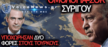 ΣΟΚ ΑΠΟ ΤΗΝ ΠΑΡΑΔΟΧΗ ΣΥΡΙΓΟΥ: «ΥΠΟΧΩΡΗΣΑΜΕ ΔΥΟ ΦΟΡΕΣ ΑΠΕΝΑΝΤΙ ΣΤΗΝ ΤΟΥΡΚΙΑ» – ΕΚΘΕΤΗ Η ΚΥΒΕΡΝΗΣΗ
