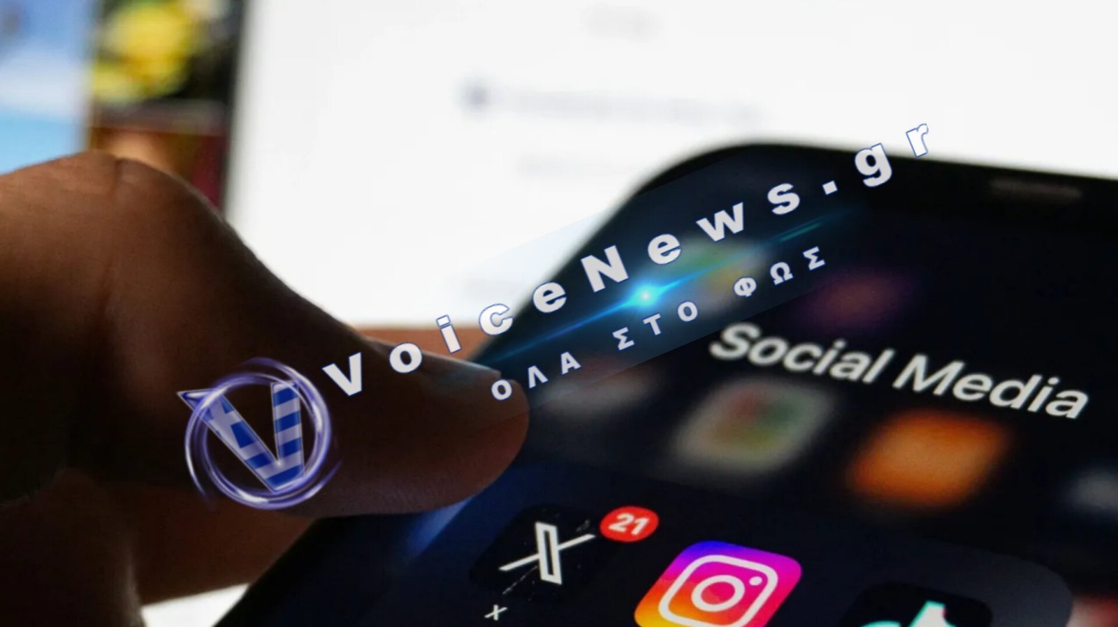 «Μπλόκο» στα social media για ανηλίκους: Πώς η Ευρώπη επιχειρεί να βάλει «κόφτη» σε παιδιά και εφήβους