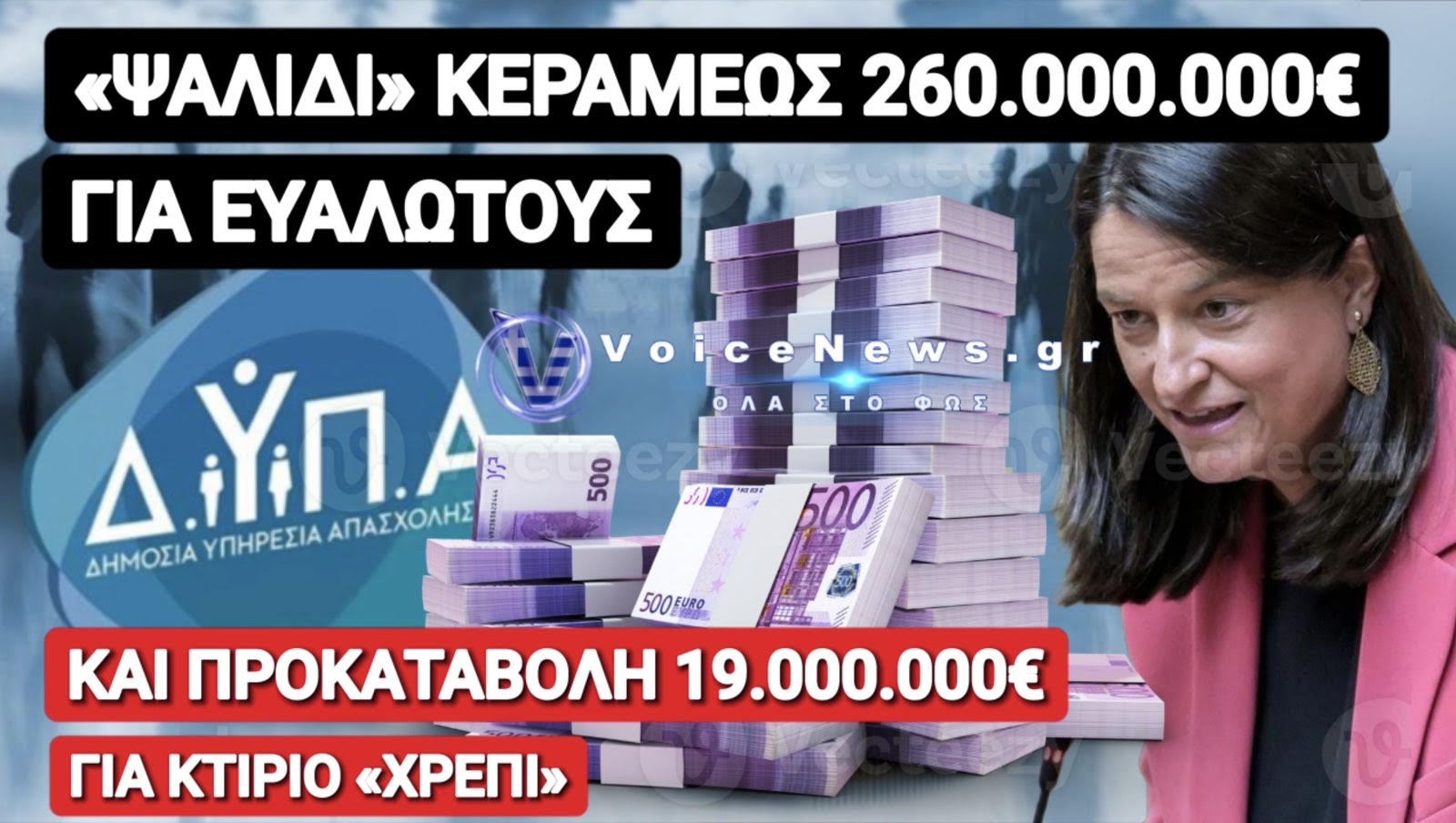 ΔΥΠΑ: ΛΕΦΤΑ ΓΙΑ ΓΥΑΛΙΝΟΥΣ ΠΥΡΓΟΥΣ ΥΠΑΡΧΟΥΝ – ΓΙΑ ΑΣΤΕΓΟΥΣ ΚΑΙ ΑΥΤΙΣΜΟ ΟΧΙ
