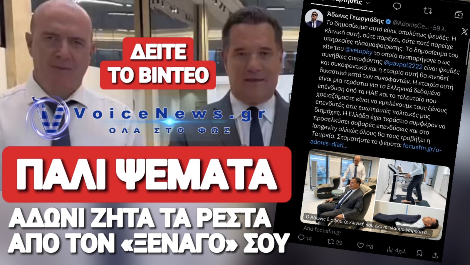 ΠΟΝΑΕΙ Η ΑΛΗΘΕΙΑ ΑΔΩΝΙ… ΠΟΝΑΕΙ ΠΟΛΥ!