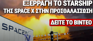 ΤΟ STARSHIP ΜΠΗΚΕ ΕΠΙΤΕΛΟΥΣ ΣΕ ΤΡΟΧΙΑ: ΕΧΑΣΕ ΚΙΝΗΤΗΡΑ, «ΕΣΩΣΕ» ΤΗΝ ΑΠΟΣΤΟΛΗ ΚΑΙ ΑΦΗΣΕ 26 ΔΟΡΥΦΟΡΟΥΣ STARLINK