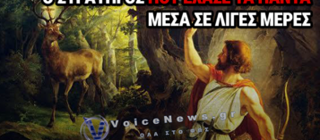 Άγιος Ευστάθιος: Ο στρατηγός που έχασε τα πάντα και βρήκε την πίστη, που τιμάται σήμερα