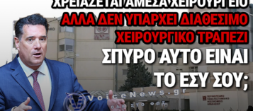 ΓΟΛΓΟΘΑΣ ΓΙΑ ΠΑΙΔΙ ΜΕ ΝΟΗΤΙΚΗ ΥΣΤΕΡΗΣΗ: ΚΑΤΑΠΙΕ ΤΗΝ ΚΑΛΤΣΑ ΤΟΥ ΣΤΟ ΛΕΩΦΟΡΕΙΟ ΚΑΙ ΕΜΕΙΝΕ «ΣΤΑΚΤΟ» ΛΟΓΩ ΕΛΛΕΙΨΗΣ ΧΕΙΡΟΥΡΓΙΚΟΥ ΤΡΑΠΕΖΙΟΥ