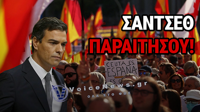 Ισπανία: Χιλιάδες στους δρόμους κατά του Σάντσεθ για το μεταναστευτικό – Ζητούν πρόωρες εκλογές