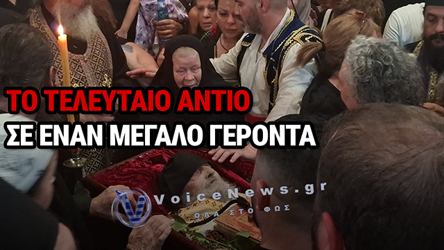 ΙΕΡΟΣΟΛΥΜΑ: ΤΟ ΤΕΛΕΥΤΑΙΟ «ΑΝΤΙΟ» ΣΤΟΝ ΓΕΡΟΝΤΑ ΧΡΥΣΟΣΤΟΜΟ – Η ΖΩΗ ΚΑΙ ΤΟ ΕΡΓΟ ΤΟΥ ΣΤΗΝ ΕΡΗΜΟ ΤΗΣ ΙΕΡΙΧΟΥΣ