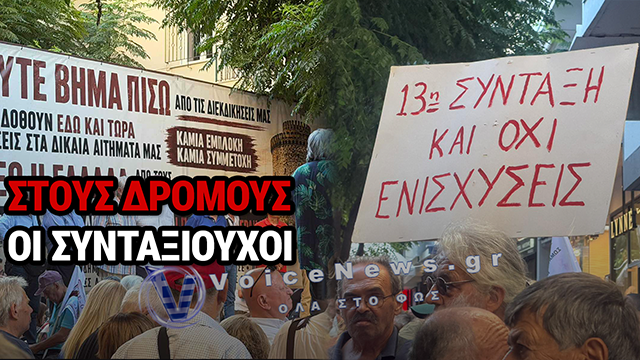 ΔΕΘ 2026: ΣΤΟΥΣ ΔΡΟΜΟΥΣ ΣΥΝΤΑΞΙΟΥΧΟΙ ΚΑΙ ΑΓΡΟΤΕΣ ΑΠΟ ΟΛΗ ΤΗΝ ΕΛΛΑΔΑ, ΣΥΝΕΧΗΣ ΕΝΗΜΕΡΩΣΗ – ΔΕΙΤΕ ΕΙΚΟΝΕΣ