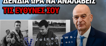 ΔΕΝΔΙΑ, ΤΕΛΟΣ ΤΑ POWERPOINT: ΔΥΟ ΠΙΛΟΤΟΙ ΝΕΚΡΟΙ – ΠΟΙΟΣ ΑΝΑΛΑΜΒΑΝΕΙ ΤΗΝ ΕΥΘΥΝΗ;
