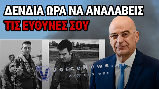 ΔΕΝΔΙΑ, ΤΕΛΟΣ ΤΑ POWERPOINT: ΔΥΟ ΠΙΛΟΤΟΙ ΝΕΚΡΟΙ – ΠΟΙΟΣ ΑΝΑΛΑΜΒΑΝΕΙ ΤΗΝ ΕΥΘΥΝΗ;