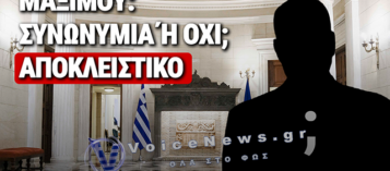 ΣΑΛΟΣ ΣΤΟ ΜΑΞΙΜΟΥ: ΠΡΟΣΕΛΑΒΑΝ ΤΟΝ ΔΗΜΟΣΙΟΓΡΑΦΟ ΠΟΥ ΕΠΙΤΕΘΗΚΕ ΣΤΟΥΣ ΑΓΡΟΤΕΣ;