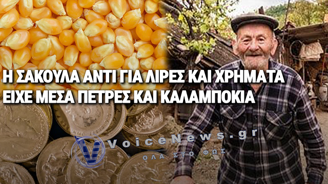 Ο ΠΑΠΠΟΥΣ ΔΕΝ «ΜΑΣΗΣΕ»: Η ΕΠΙΚΗ ΑΠΑΝΤΗΣΗ ΣΤΟΥΣ ΑΠΑΤΕΩΝΕΣ