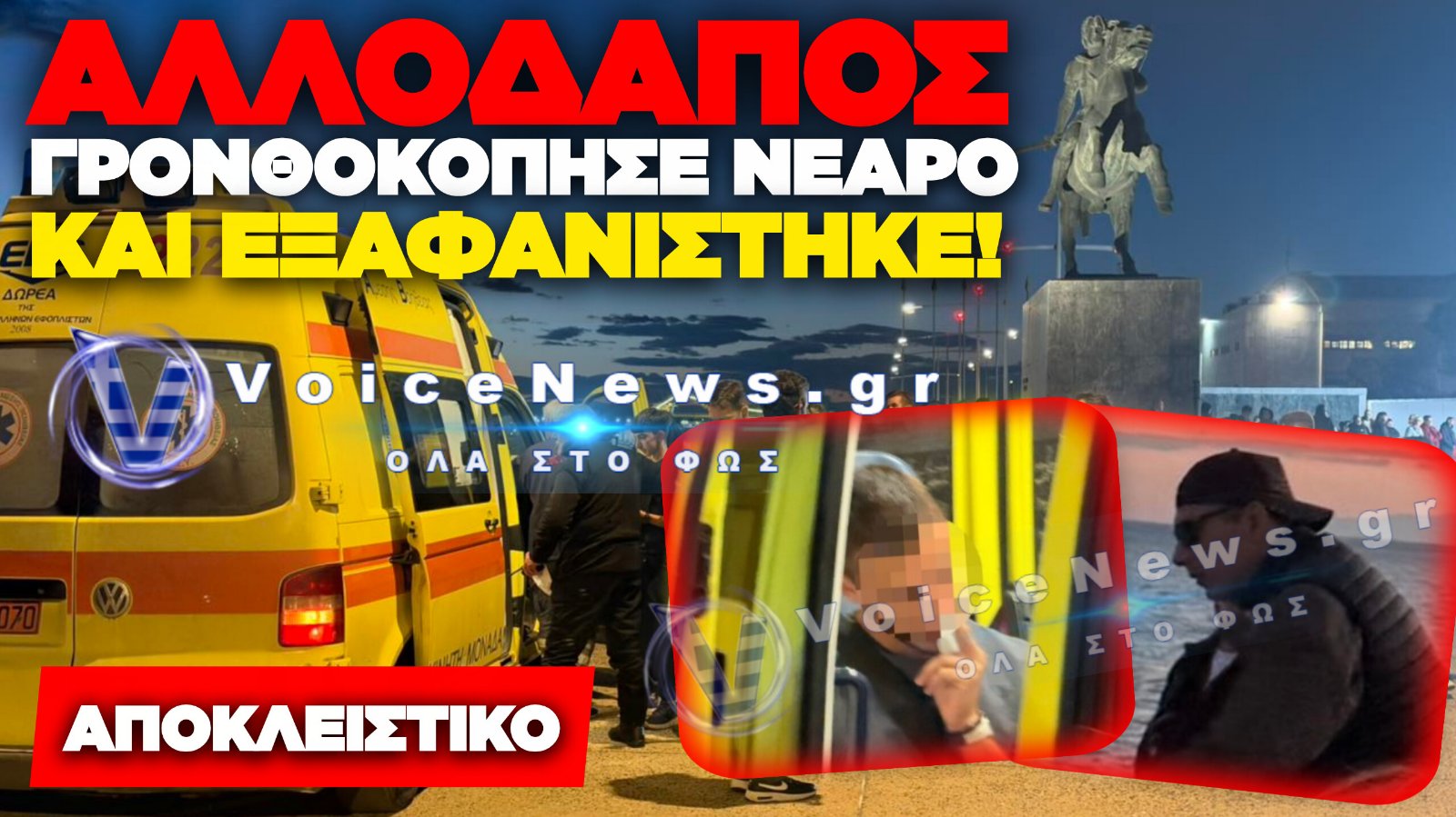 ΑΠΟΚΛΕΙΣΤΙΚΟ: ΞΥΛΟΔΑΡΜΟΣ ΝΕΑΡΟΥ ΣΤΗ ΘΕΣΣΑΛΟΝΙΚΗ ΣΕ ΕΚΔΗΛΩΣΗ ΕΝΑΝΤΙΑ ΣΤΗΝ ΨΗΦΙΑΚΗ ΥΠΟΧΡΕΩΤΙΚΟΤΗΤΑ