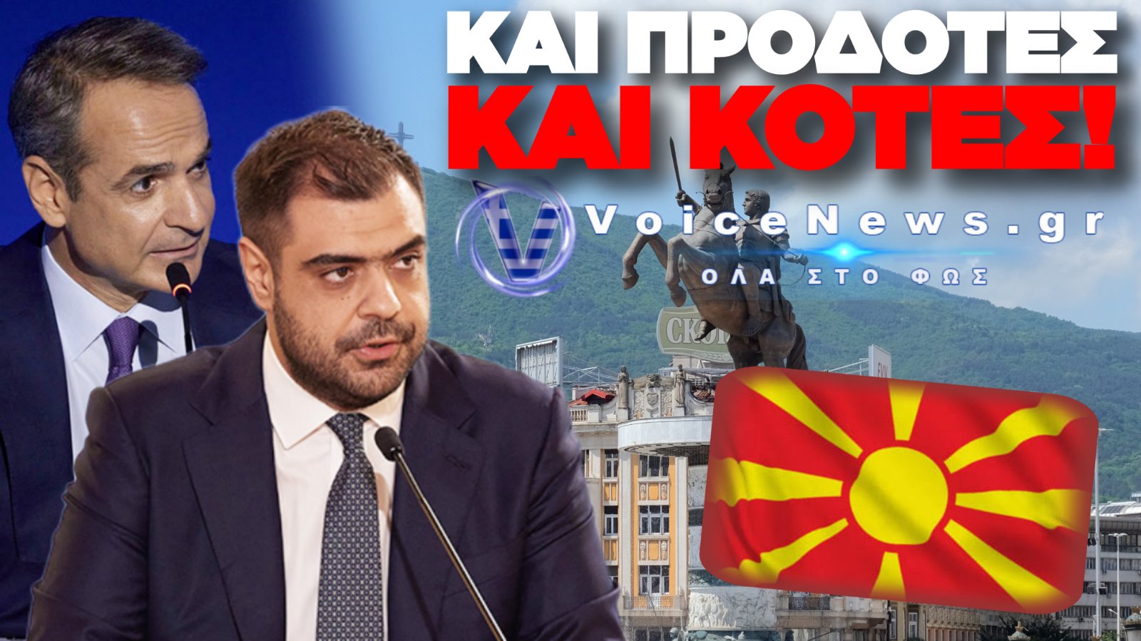 ΘΕΛΕΙ Ο ΠΡΟΔΟΤΗΣ ΝΑ ΚΡΥΦΤΕΙ ΚΑΙ Η ΧΑΡΑ ΔΕΝ ΤΟΝ ΑΦΗΝΕΙ