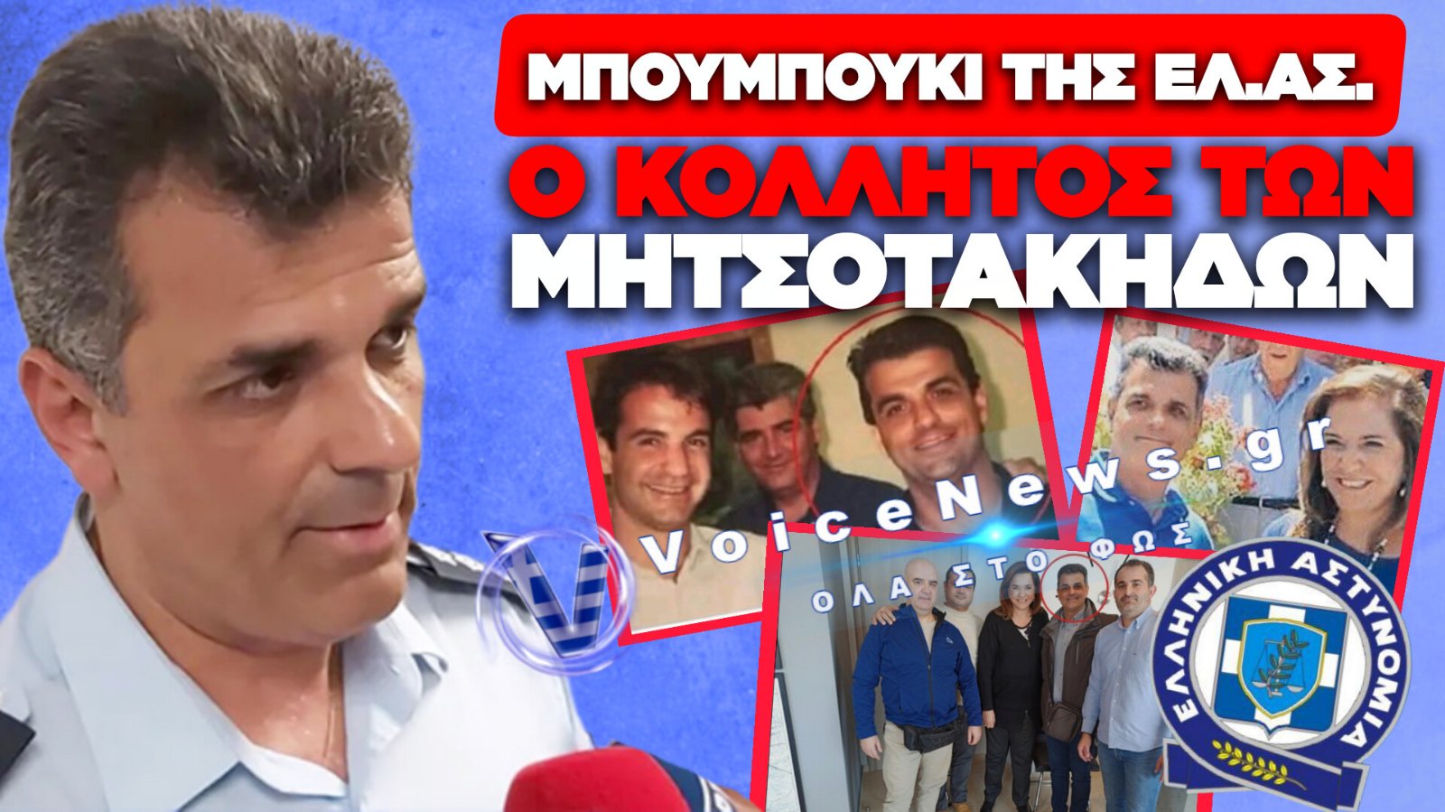 ΑΛΛΟΣ ΕΝΑΣ ΚΟΛΛΗΤΟΣ ΤΗΣ «ΑΓΙΑΣ» ΟΙΚΟΓΕΝΕΙΑΣ ΜΕ ΒΡΑΧΙΟΛΑΚΙΑ