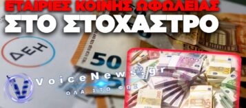 ΤΟ ΚΟΛΠΟ ΜΕ ΤΟΥΣ ΛΟΓΑΡΙΑΣΜΟΥΣ ΡΕΥΜΑΤΟΣ: ΠΩΣ «ΞΕΠΛΕΝΕΤΑΙ» ΜΑΥΡΟ ΧΡΗΜΑ ΜΕΣΩ ΕΠΙΣΤΡΟΦΩΝ