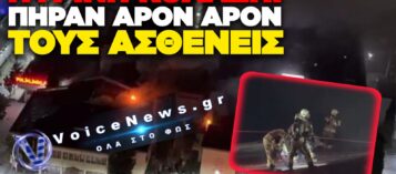 ΜΕΓΑΛΗ ΦΩΤΙΑ ΣΕ ΝΟΣΟΚΟΜΕΙΟ ΣΤΗΝ ΚΩΝΣΤΑΝΤΙΝΟΥΠΟΛΗ – ΕΚΚΕΝΩΝΟΝΤΑΙ ΟΙ ΑΣΘΕΝΕΙΣ