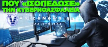 ΔΙΕΘΝΕΣ ΚΥΚΛΩΜΑ ΧΑΚΕΡ «KILLSEC»: ΣΤΟ ΜΙΚΡΟΣΚΟΠΙΟ ΤΗΣ INTERPOL 18ΧΡΟΝΟΣ ΕΛΛΗΝΑΣ ΠΡΟΓΡΑΜΜΑΤΙΣΤΗΣ ΓΙΑ 1.000 ΚΥΒΕΡΝΟΕΠΙΘΕΣΕΙΣ