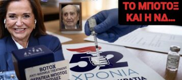 ΕΠΙΚΗ ΚΟΤΣΑΝΑ ΜΠΑΚΟΓΙΑΝΝΗ ΓΙΑ ΝΕΑ ΔΗΜΟΚΡΑΤΙΑ