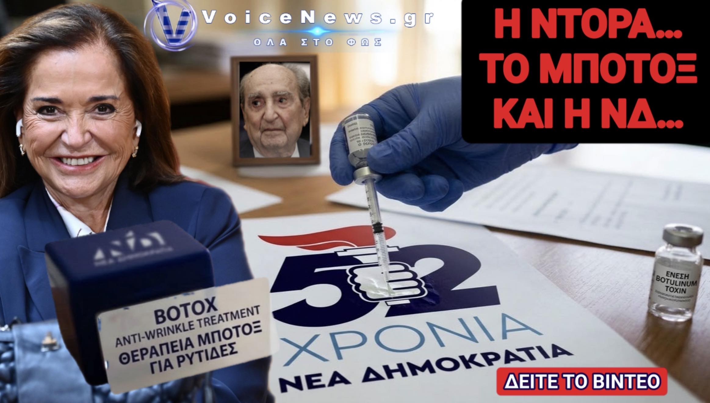 ΕΠΙΚΗ ΚΟΤΣΑΝΑ ΜΠΑΚΟΓΙΑΝΝΗ ΓΙΑ ΝΕΑ ΔΗΜΟΚΡΑΤΙΑ