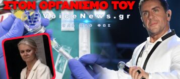 ΥΠΟΘΕΣΗ ΜΑΖΩΝΑΚΗ: ΕΥΡΗΜΑ-ΣΟΚ ΣΤΙΣ ΤΟΞΙΚΟΛΟΓΙΚΕΣ ΠΟΥ ΔΥΣΧΕΡΑΙΝΕΙ ΤΗ ΘΕΣΗ ΤΗΣ ΓΙΑΤΡΟΥ