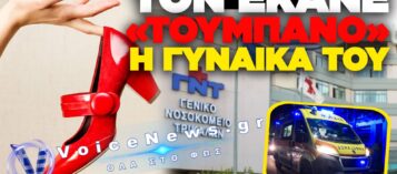 ΣΟΚ ΣΤΑ ΤΡΙΚΑΛΑ: ΓΥΝΑΙΚΑ ΞΥΛΟΚΟΠΗΣΕ ΑΓΡΙΑ ΤΟΝ ΣΥΖΥΓΟ ΤΗΣ ΚΑΙ ΤΟΝ ΕΣΤΕΙΛΕ ΣΤΟ ΝΟΣΟΚΟΜΕΙΟ