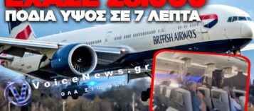ΠΑΡΑΛΙΓΟ ΤΡΑΓΩΔΙΑ ΜΕ ΑΕΡΟΣΚΑΦΟΣ – ΕΠΙΣΤΡΟΦΗ ΣΤΟ ΛΟΝΔΙΝΟ ΛΟΓΩ ΤΕΧΝΙΚΟΥ ΠΡΟΒΛΗΜΑΤΟΣ