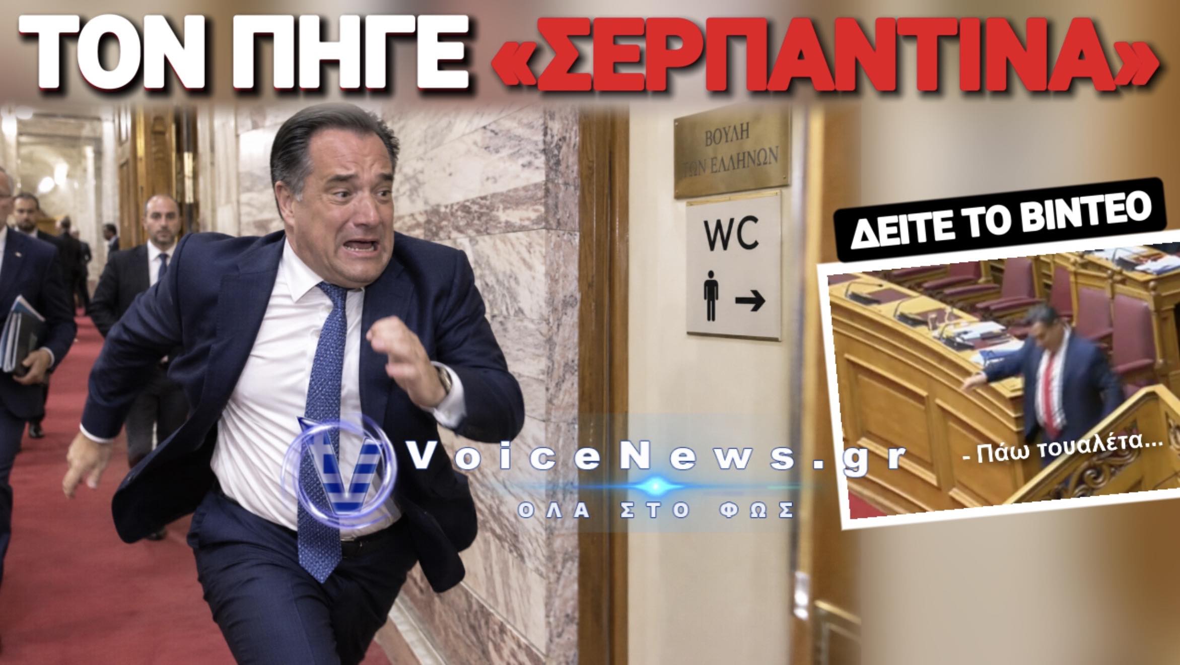 ΕΚΤΑΚΤΟ! Χ****ΚΕ Ο ΑΔΩΝΙΣ!