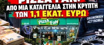 PIZZA FAN: Η ΚΑΤΑΓΓΕΛΙΑ ΠΟΥ ΞΕΣΚΕΠΑΣΕ ΤΟ ΛΟΓΙΣΜΙΚΟ – Η ΚΡΥΠΤΗ ΜΕ ΤΑ 1,1 ΕΚΑΤ. ΕΥΡΩ