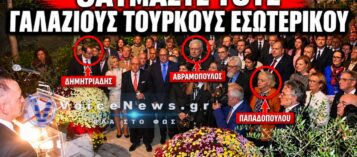 ΟΙ «ΕΛΛΗΝΕΣ» ΠΟΥ ΕΔΩΣΑΝ ΤΟ ΠΑΡΩΝ ΣΕ ΓΙΟΡΤΗ ΣΤΗΝ ΤΟΥΡΚΙΚΗ ΠΡΕΣΒΕΙΑ!
