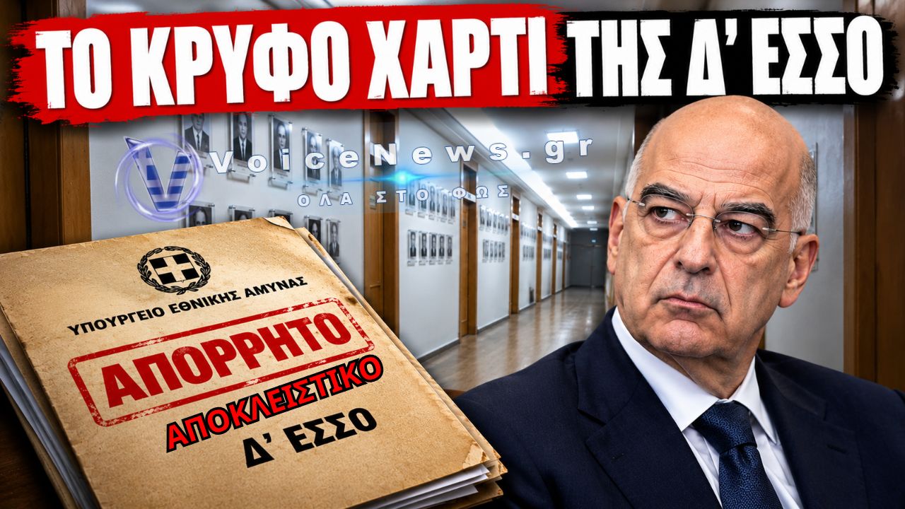 ΟΤΑΝ ΤΑ ΦΩΤΑ ΣΒΗΝΟΥΝ ΣΤΟΝ 4Ο ΟΡΟΦΟ: Η ΑΛΗΘΕΙΑ ΠΟΥ ΠΡΟΣΠΑΘΟΥΝ ΝΑ ΘΑΨΟΥΝ ΓΙΑ ΤΗ Δ’ ΕΣΣΟ