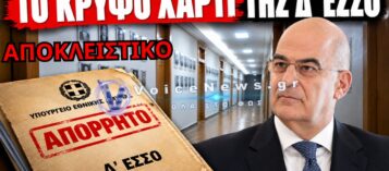 ΟΤΑΝ ΤΑ ΦΩΤΑ ΣΒΗΝΟΥΝ ΣΤΟΝ 4Ο ΟΡΟΦΟ: Η ΑΛΗΘΕΙΑ ΠΟΥ ΠΡΟΣΠΑΘΟΥΝ ΝΑ ΘΑΨΟΥΝ ΓΙΑ ΤΗ Δ’ ΕΣΣΟ