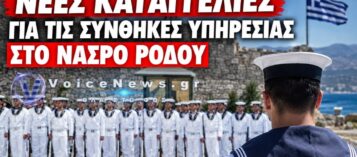 ΝΑΣΡΟ: «ΔΕΝ ΜΑΣ ΑΦΗΝΟΥΝ ΝΑ ΠΑΡΟΥΜΕ ΑΝΑΣΑ» – ΝΕΕΣ ΚΑΤΑΓΓΕΛΙΕΣ ΝΑΥΤΩΝ ΓΙΑ ΑΔΕΙΕΣ ΚΑΙ ΕΞΑΝΤΛΗΤΙΚΕΣ ΥΠΗΡΕΣΙΕΣ