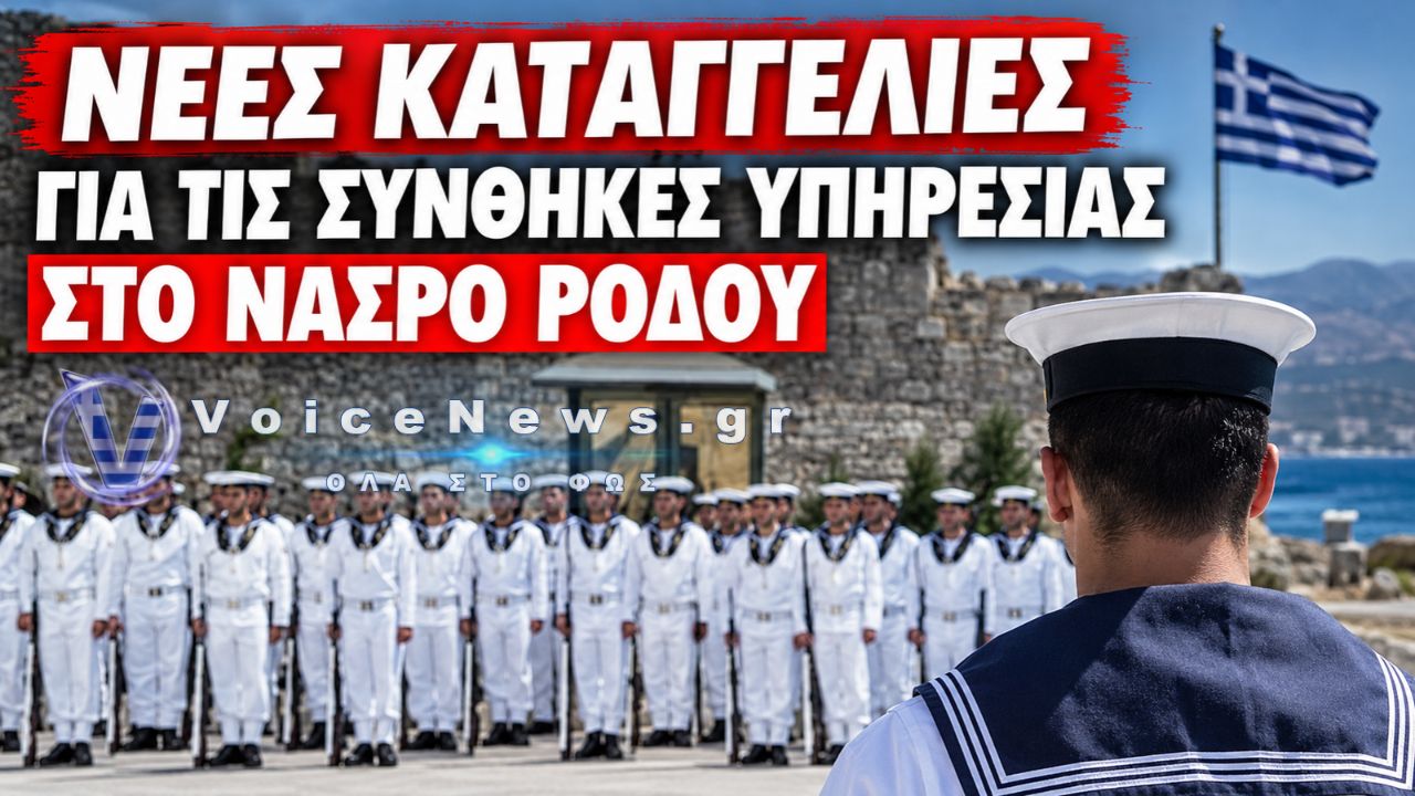 ΝΑΣΡΟ: «ΔΕΝ ΜΑΣ ΑΦΗΝΟΥΝ ΝΑ ΠΑΡΟΥΜΕ ΑΝΑΣΑ» – ΝΕΕΣ ΚΑΤΑΓΓΕΛΙΕΣ ΝΑΥΤΩΝ ΓΙΑ ΑΔΕΙΕΣ ΚΑΙ ΕΞΑΝΤΛΗΤΙΚΕΣ ΥΠΗΡΕΣΙΕΣ