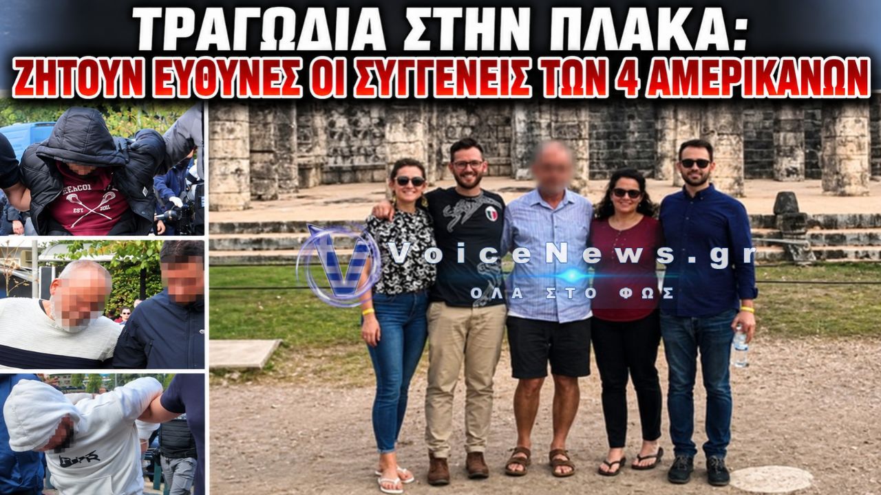 ΠΛΑΚΑ: «ΓΙΑ 20 ΕΥΡΩ ΧΑΣΑΜΕ ΤΟΥΣ ΑΝΘΡΩΠΟΥΣ ΜΑΣ» – ΞΕΣΠΑΣΜΑ ΟΡΓΗΣ ΑΠΟ ΤΙΣ ΟΙΚΟΓΕΝΕΙΕΣ ΤΩΝ ΘΥΜΑΤΩΝ