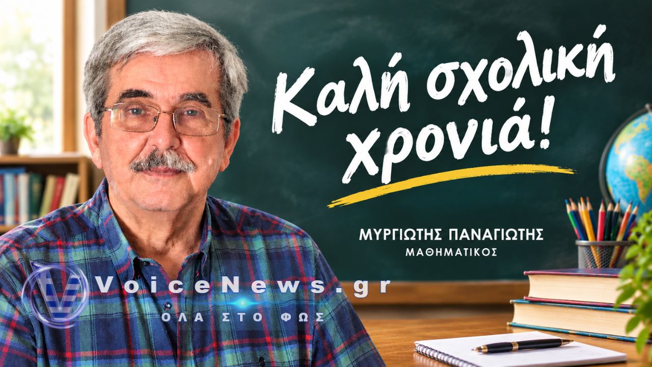 Μερικές σκέψεις με την έναρξη της νέας σχολικής χρονιάς