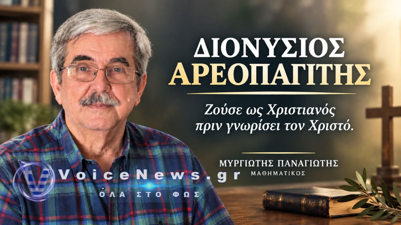 Διονύσιος ο Αρεοπαγίτης: Ο Αθηναίος που αναζήτησε την Αλήθεια πριν γνωρίσει τον Χριστό